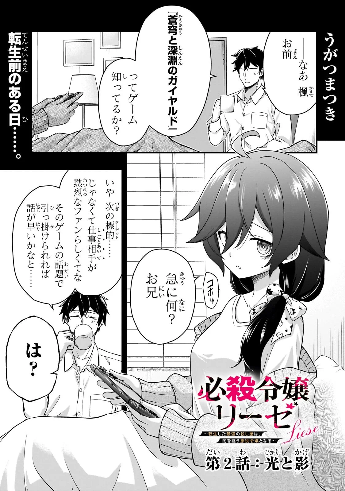 Hissatsu Reijou Liese - Chapter 2.1 - Page 1