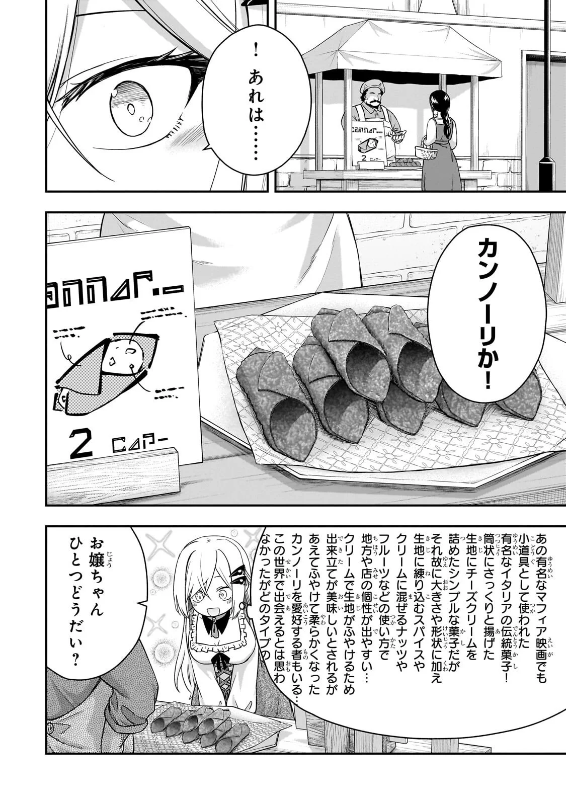 Hissatsu Reijou Liese - Chapter 2.1 - Page 10