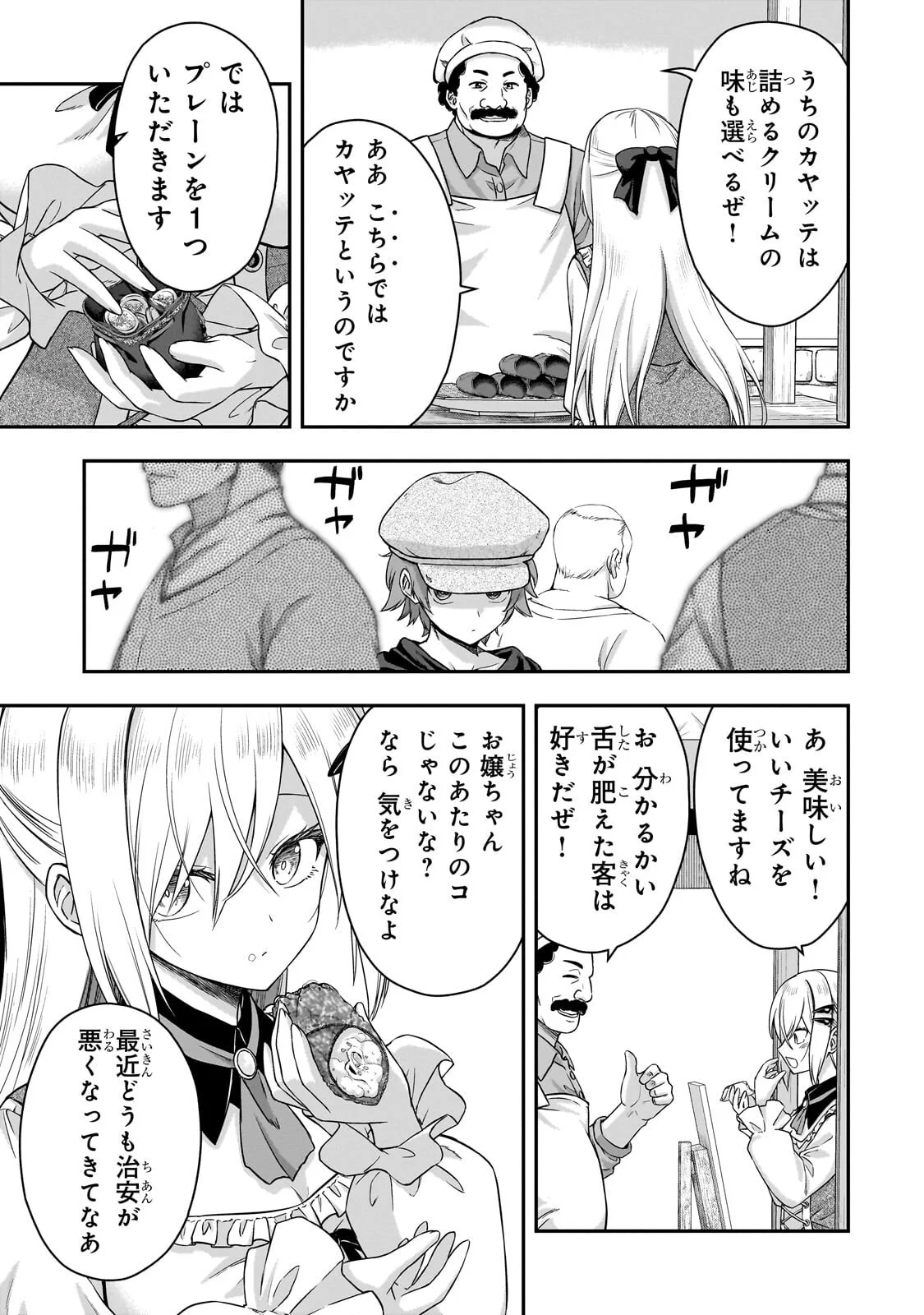 Hissatsu Reijou Liese - Chapter 2.1 - Page 11