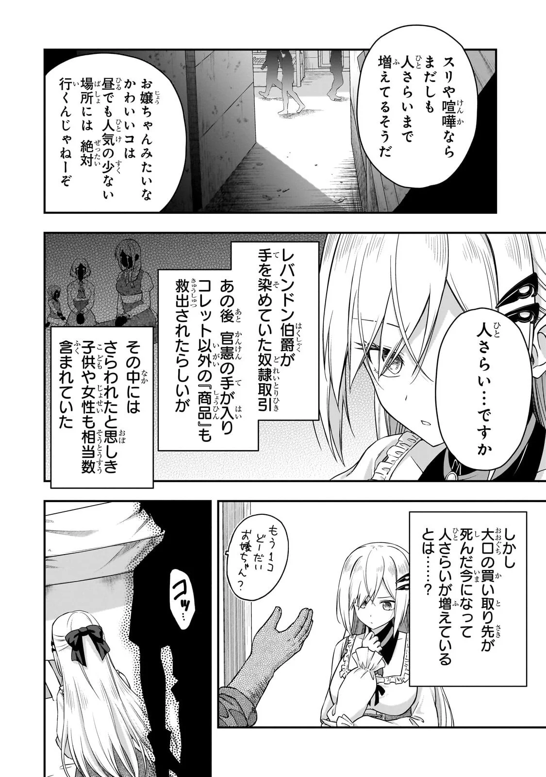 Hissatsu Reijou Liese - Chapter 2.1 - Page 12