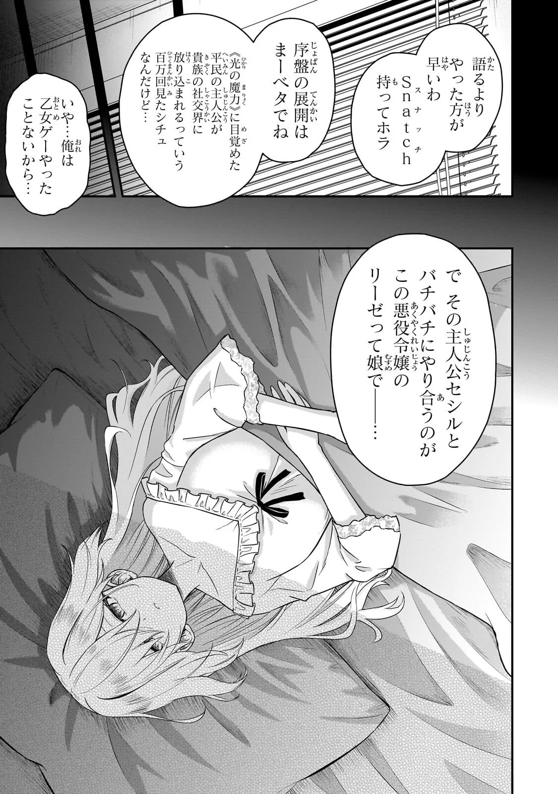 Hissatsu Reijou Liese - Chapter 2.1 - Page 3