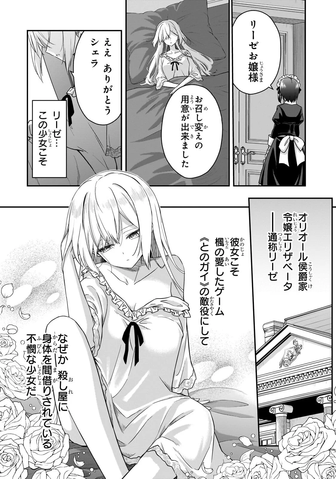 Hissatsu Reijou Liese - Chapter 2.1 - Page 4