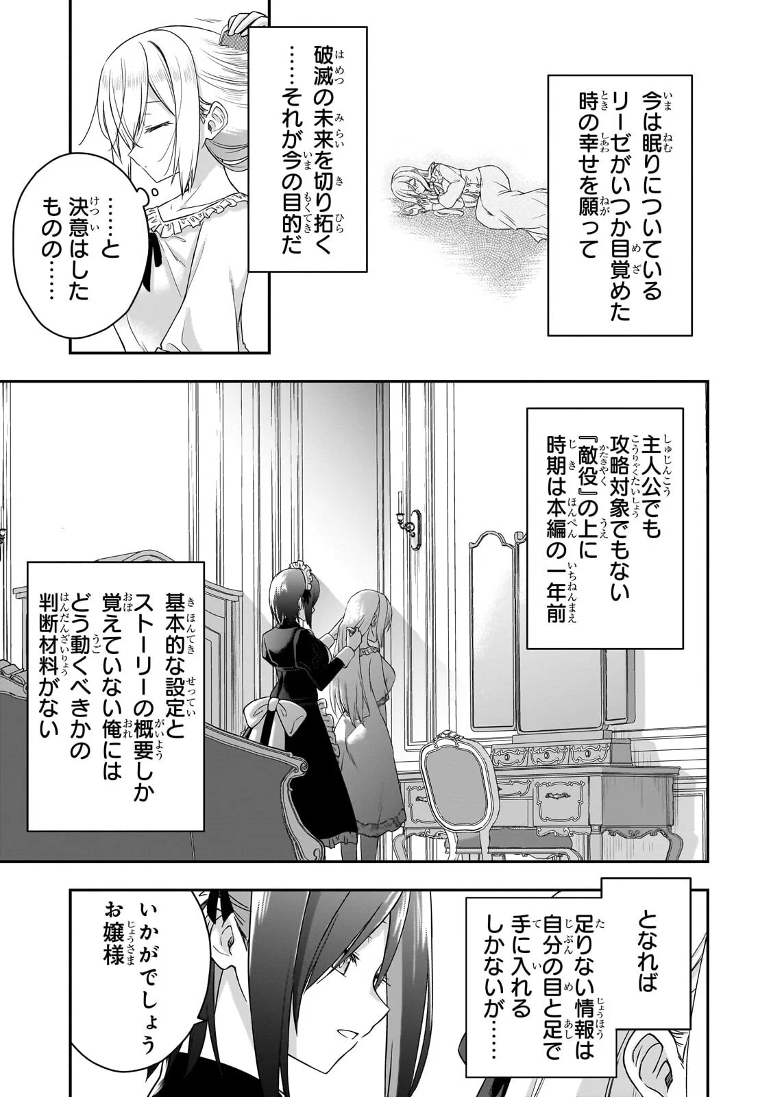 Hissatsu Reijou Liese - Chapter 2.1 - Page 5
