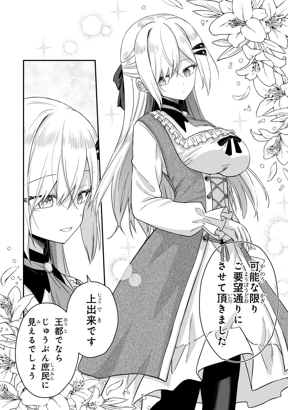 Hissatsu Reijou Liese - Chapter 2.1 - Page 6