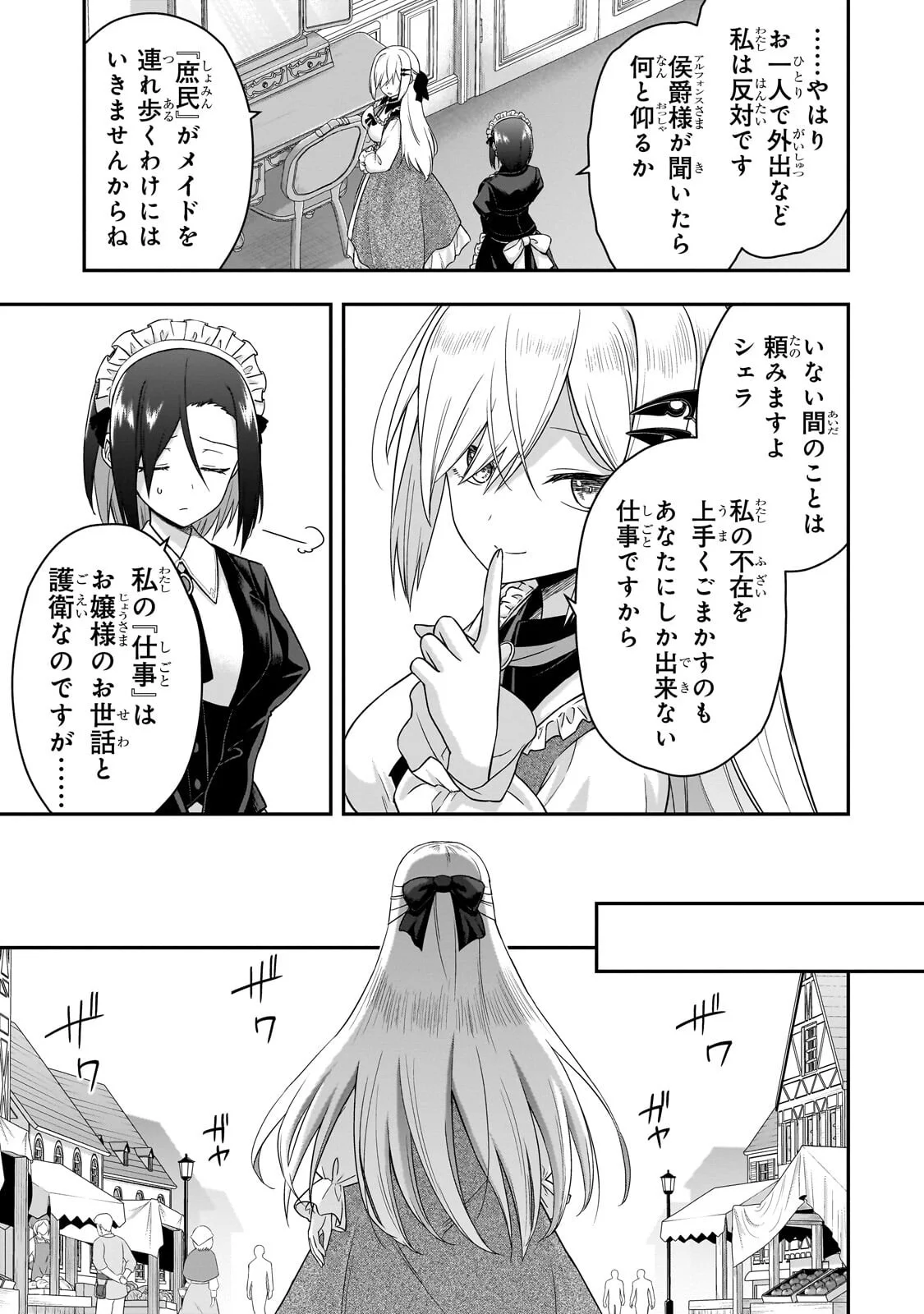 Hissatsu Reijou Liese - Chapter 2.1 - Page 7