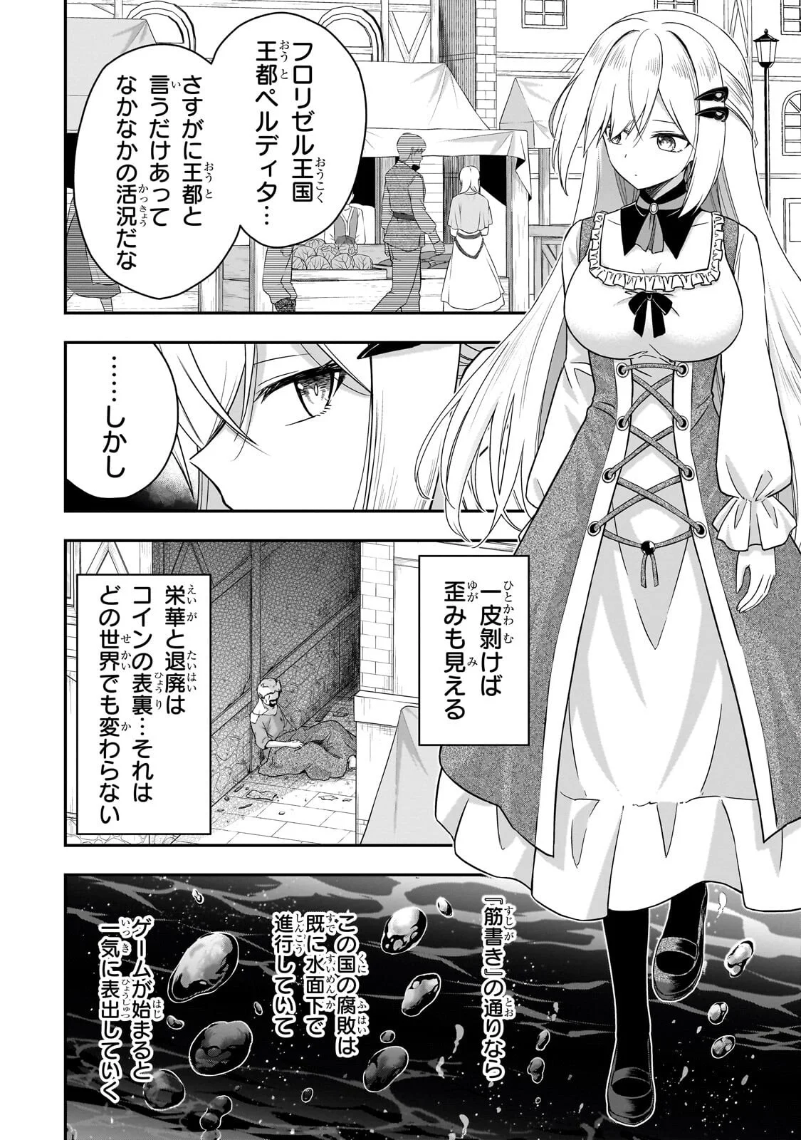 Hissatsu Reijou Liese - Chapter 2.1 - Page 8
