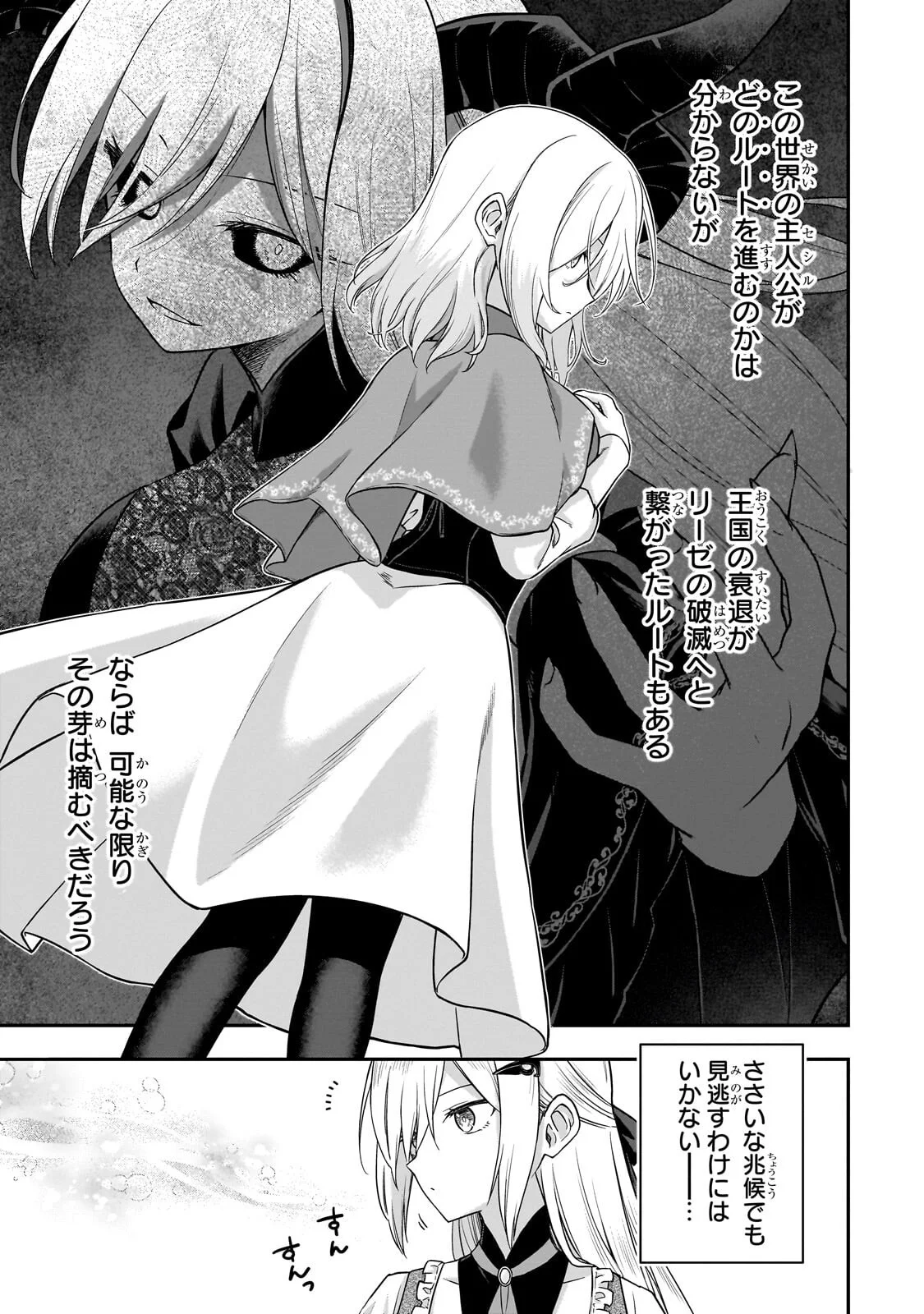 Hissatsu Reijou Liese - Chapter 2.1 - Page 9