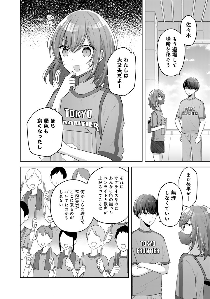 Hito Kazuawase de Goukon ni Sanka shita Ore wa, Naze ka Amarimono ni Natteta Moto Ninki Idol de Kokuhoukyuu no Bishoujo wo Omochikaeri shimashita. - Chapter 25 - Page 10