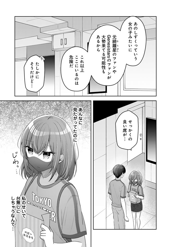 Hito Kazuawase de Goukon ni Sanka shita Ore wa, Naze ka Amarimono ni Natteta Moto Ninki Idol de Kokuhoukyuu no Bishoujo wo Omochikaeri shimashita. - Chapter 25 - Page 11