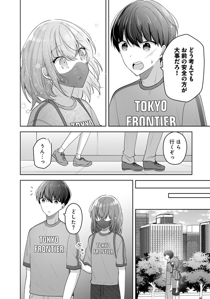 Hito Kazuawase de Goukon ni Sanka shita Ore wa, Naze ka Amarimono ni Natteta Moto Ninki Idol de Kokuhoukyuu no Bishoujo wo Omochikaeri shimashita. - Chapter 25 - Page 12