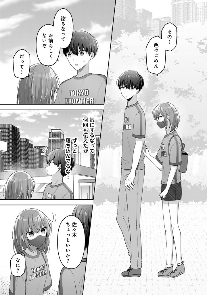 Hito Kazuawase de Goukon ni Sanka shita Ore wa, Naze ka Amarimono ni Natteta Moto Ninki Idol de Kokuhoukyuu no Bishoujo wo Omochikaeri shimashita. - Chapter 25 - Page 13