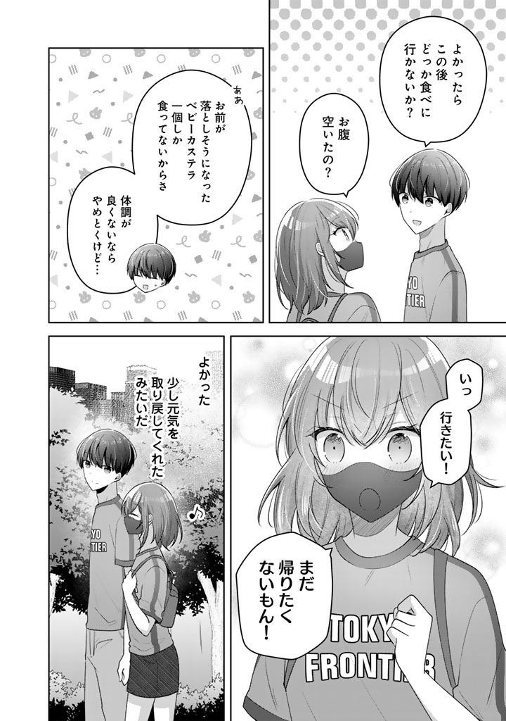 Hito Kazuawase de Goukon ni Sanka shita Ore wa, Naze ka Amarimono ni Natteta Moto Ninki Idol de Kokuhoukyuu no Bishoujo wo Omochikaeri shimashita. - Chapter 25 - Page 14