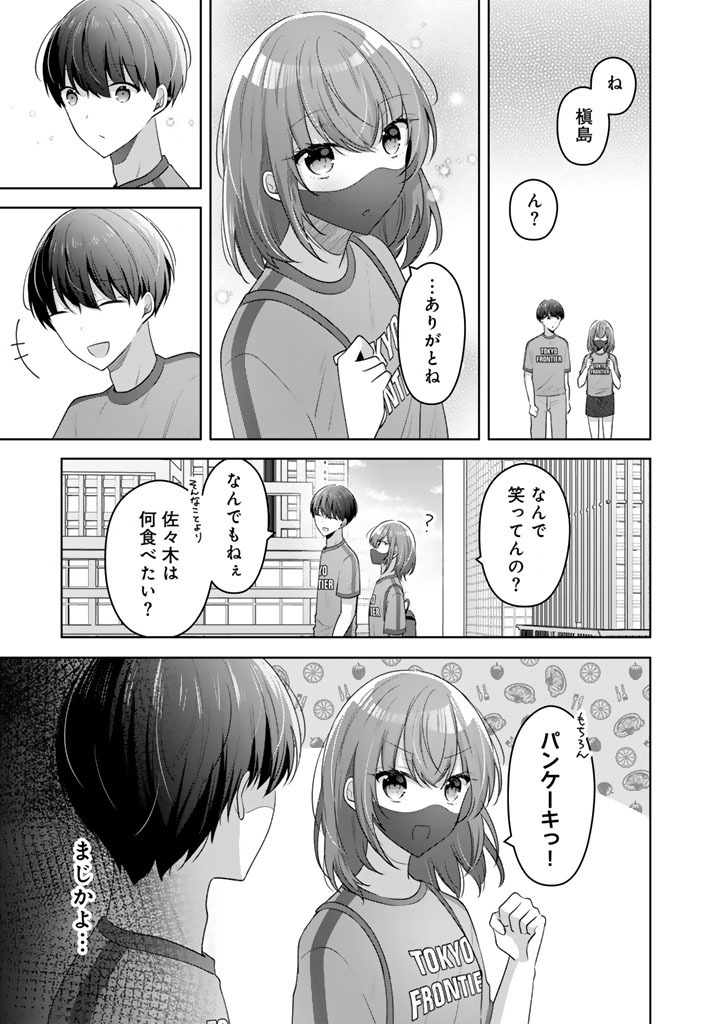 Hito Kazuawase de Goukon ni Sanka shita Ore wa, Naze ka Amarimono ni Natteta Moto Ninki Idol de Kokuhoukyuu no Bishoujo wo Omochikaeri shimashita. - Chapter 25 - Page 15