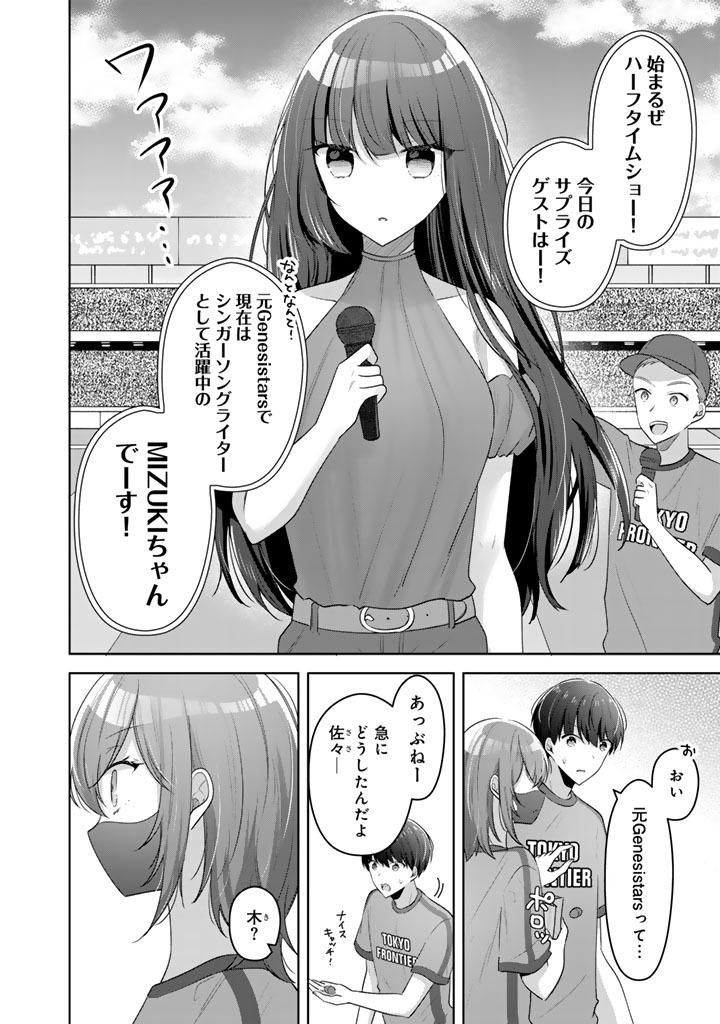 Hito Kazuawase de Goukon ni Sanka shita Ore wa, Naze ka Amarimono ni Natteta Moto Ninki Idol de Kokuhoukyuu no Bishoujo wo Omochikaeri shimashita. - Chapter 25 - Page 4