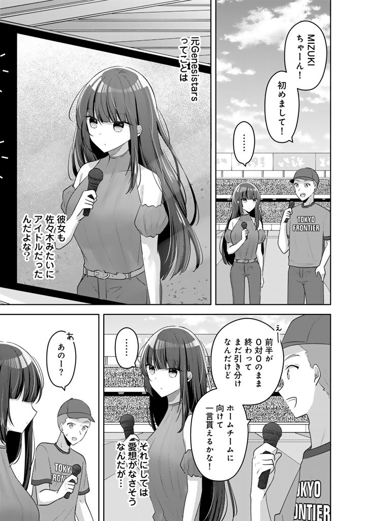 Hito Kazuawase de Goukon ni Sanka shita Ore wa, Naze ka Amarimono ni Natteta Moto Ninki Idol de Kokuhoukyuu no Bishoujo wo Omochikaeri shimashita. - Chapter 25 - Page 5