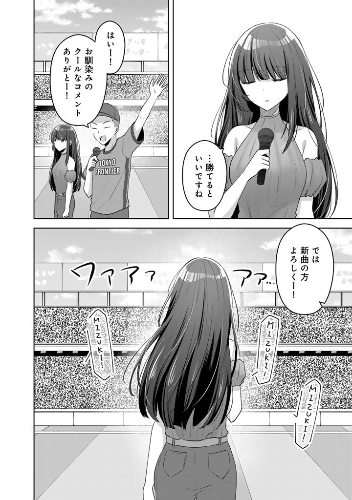Hito Kazuawase de Goukon ni Sanka shita Ore wa, Naze ka Amarimono ni Natteta Moto Ninki Idol de Kokuhoukyuu no Bishoujo wo Omochikaeri shimashita. - Chapter 25 - Page 6