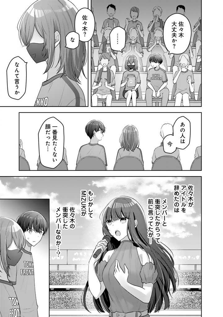 Hito Kazuawase de Goukon ni Sanka shita Ore wa, Naze ka Amarimono ni Natteta Moto Ninki Idol de Kokuhoukyuu no Bishoujo wo Omochikaeri shimashita. - Chapter 25 - Page 7