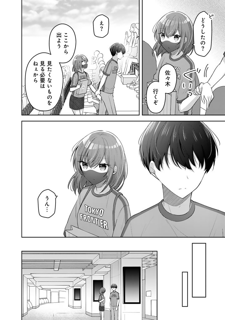 Hito Kazuawase de Goukon ni Sanka shita Ore wa, Naze ka Amarimono ni Natteta Moto Ninki Idol de Kokuhoukyuu no Bishoujo wo Omochikaeri shimashita. - Chapter 25 - Page 8