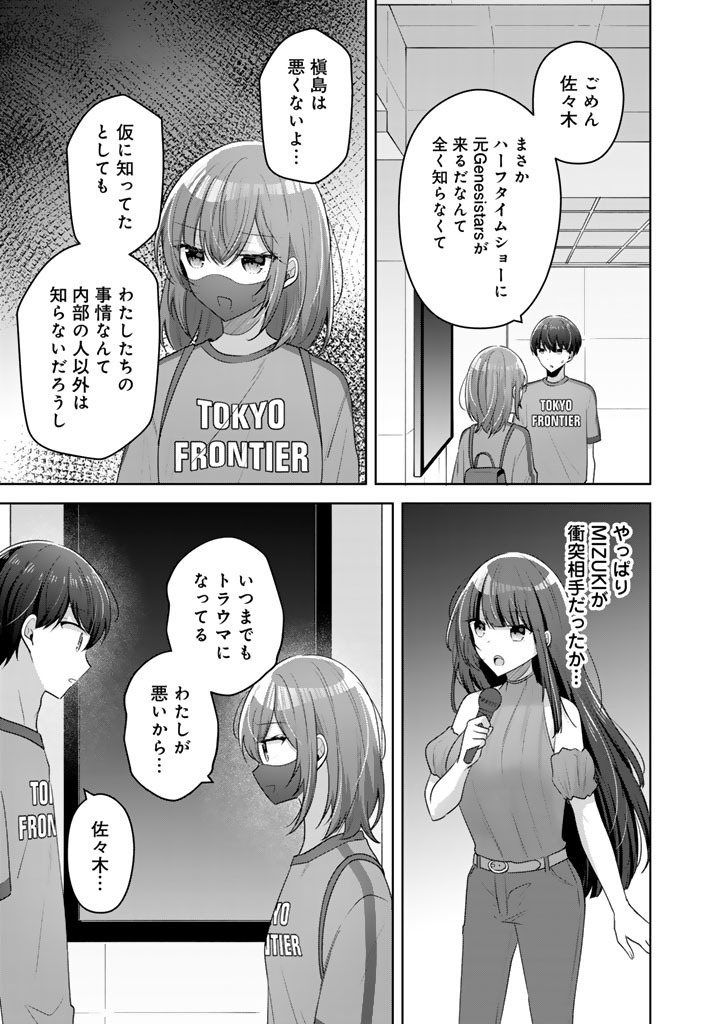 Hito Kazuawase de Goukon ni Sanka shita Ore wa, Naze ka Amarimono ni Natteta Moto Ninki Idol de Kokuhoukyuu no Bishoujo wo Omochikaeri shimashita. - Chapter 25 - Page 9