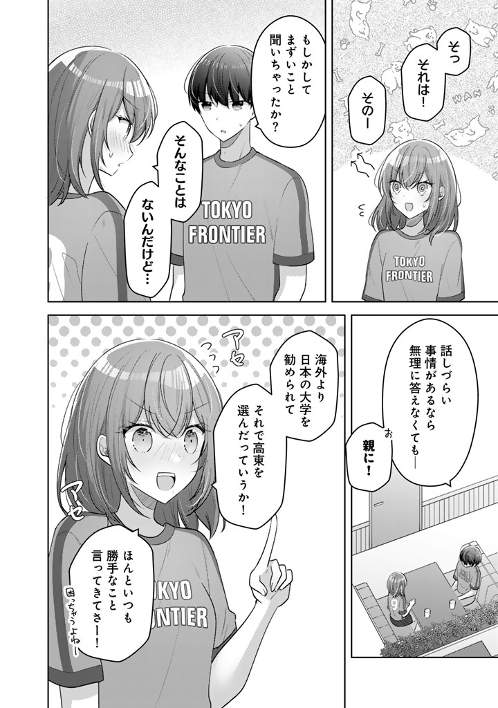 Hito Kazuawase de Goukon ni Sanka shita Ore wa, Naze ka Amarimono ni Natteta Moto Ninki Idol de Kokuhoukyuu no Bishoujo wo Omochikaeri shimashita. - Chapter 26 - Page 10