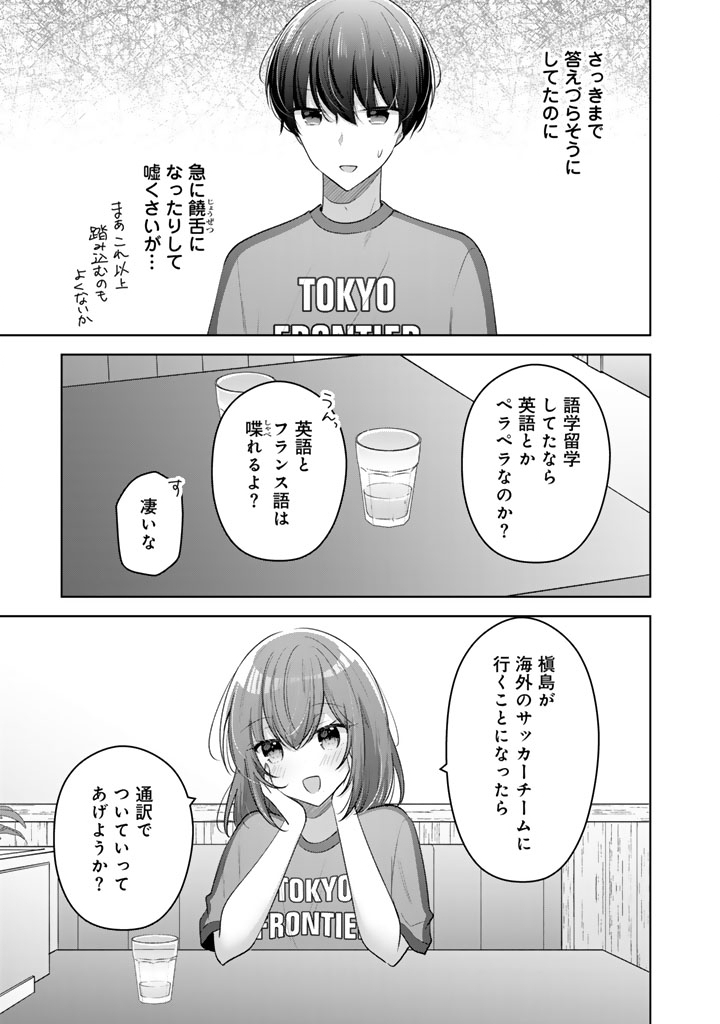 Hito Kazuawase de Goukon ni Sanka shita Ore wa, Naze ka Amarimono ni Natteta Moto Ninki Idol de Kokuhoukyuu no Bishoujo wo Omochikaeri shimashita. - Chapter 26 - Page 11