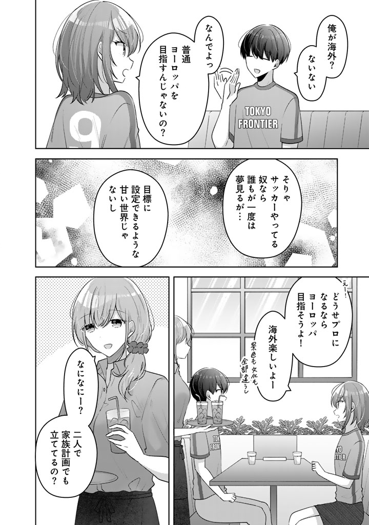 Hito Kazuawase de Goukon ni Sanka shita Ore wa, Naze ka Amarimono ni Natteta Moto Ninki Idol de Kokuhoukyuu no Bishoujo wo Omochikaeri shimashita. - Chapter 26 - Page 12