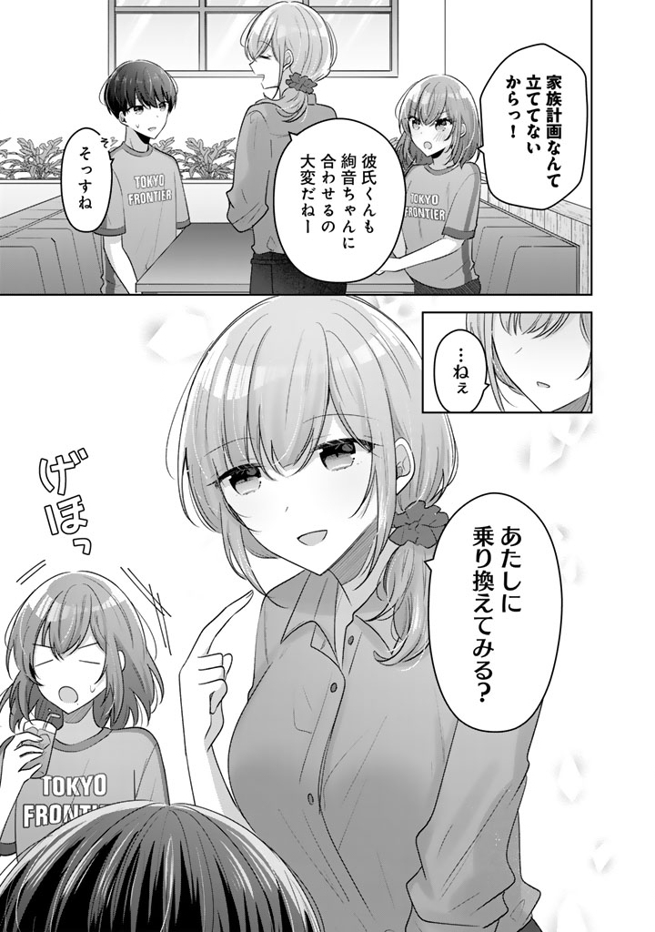 Hito Kazuawase de Goukon ni Sanka shita Ore wa, Naze ka Amarimono ni Natteta Moto Ninki Idol de Kokuhoukyuu no Bishoujo wo Omochikaeri shimashita. - Chapter 26 - Page 13