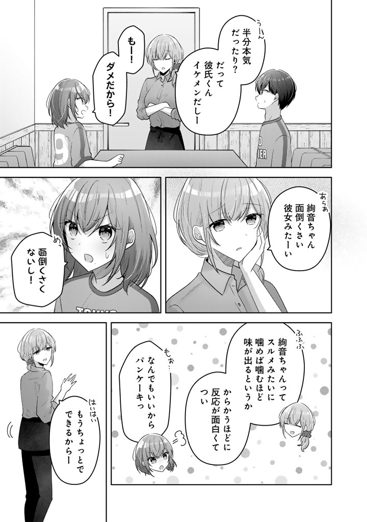 Hito Kazuawase de Goukon ni Sanka shita Ore wa, Naze ka Amarimono ni Natteta Moto Ninki Idol de Kokuhoukyuu no Bishoujo wo Omochikaeri shimashita. - Chapter 26 - Page 15