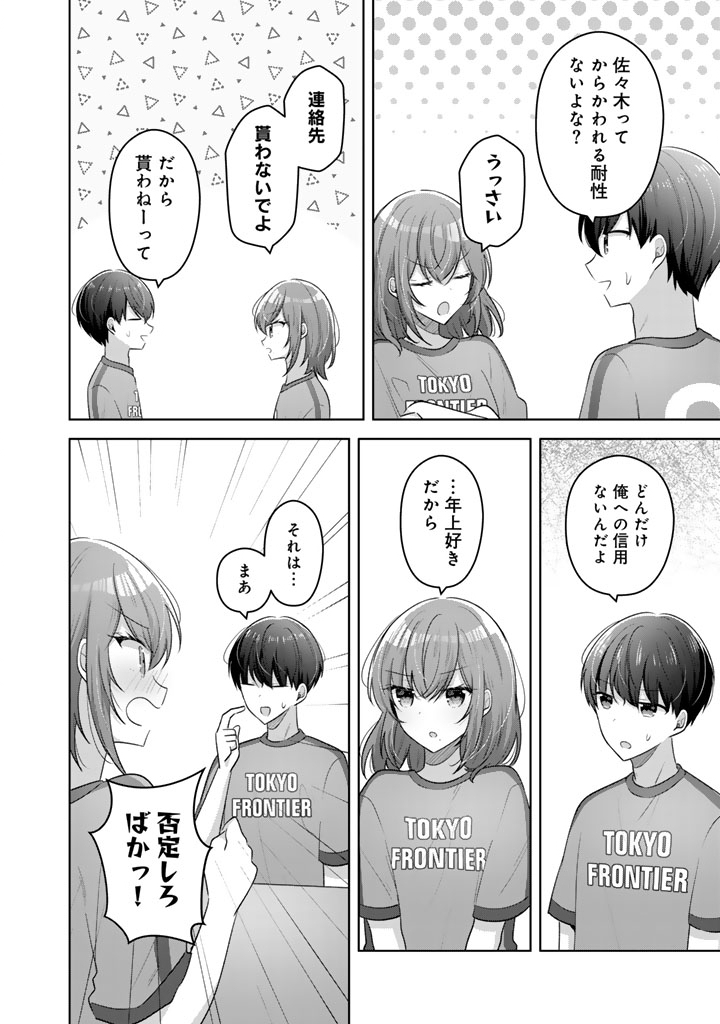Hito Kazuawase de Goukon ni Sanka shita Ore wa, Naze ka Amarimono ni Natteta Moto Ninki Idol de Kokuhoukyuu no Bishoujo wo Omochikaeri shimashita. - Chapter 26 - Page 16