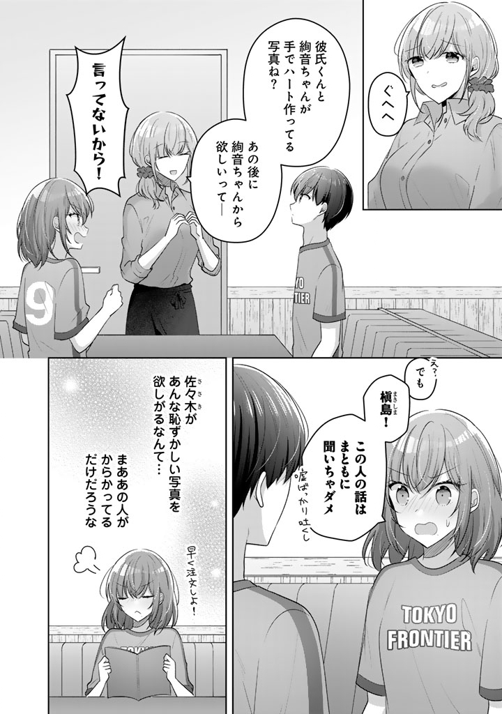 Hito Kazuawase de Goukon ni Sanka shita Ore wa, Naze ka Amarimono ni Natteta Moto Ninki Idol de Kokuhoukyuu no Bishoujo wo Omochikaeri shimashita. - Chapter 26 - Page 4