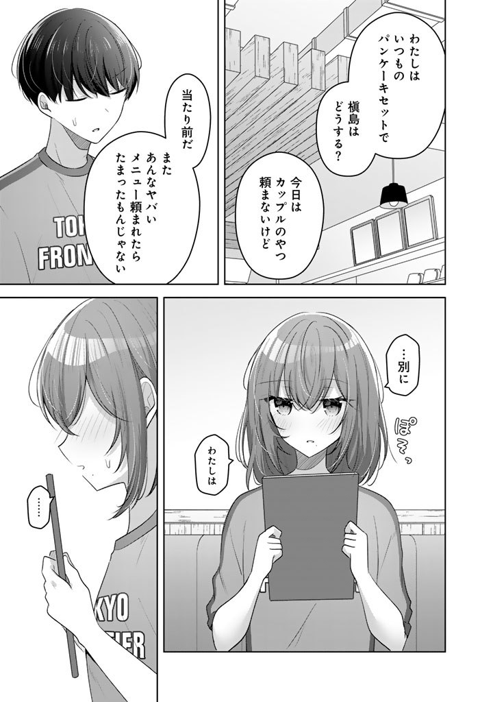 Hito Kazuawase de Goukon ni Sanka shita Ore wa, Naze ka Amarimono ni Natteta Moto Ninki Idol de Kokuhoukyuu no Bishoujo wo Omochikaeri shimashita. - Chapter 26 - Page 5