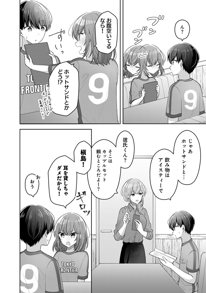 Hito Kazuawase de Goukon ni Sanka shita Ore wa, Naze ka Amarimono ni Natteta Moto Ninki Idol de Kokuhoukyuu no Bishoujo wo Omochikaeri shimashita. - Chapter 26 - Page 6
