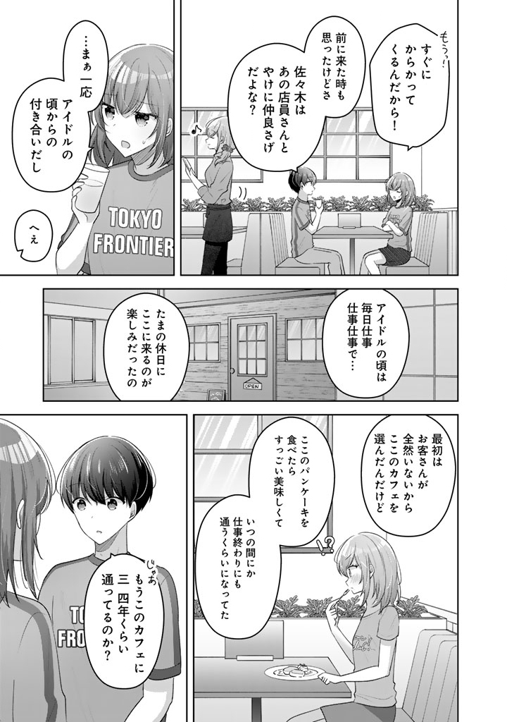 Hito Kazuawase de Goukon ni Sanka shita Ore wa, Naze ka Amarimono ni Natteta Moto Ninki Idol de Kokuhoukyuu no Bishoujo wo Omochikaeri shimashita. - Chapter 26 - Page 7