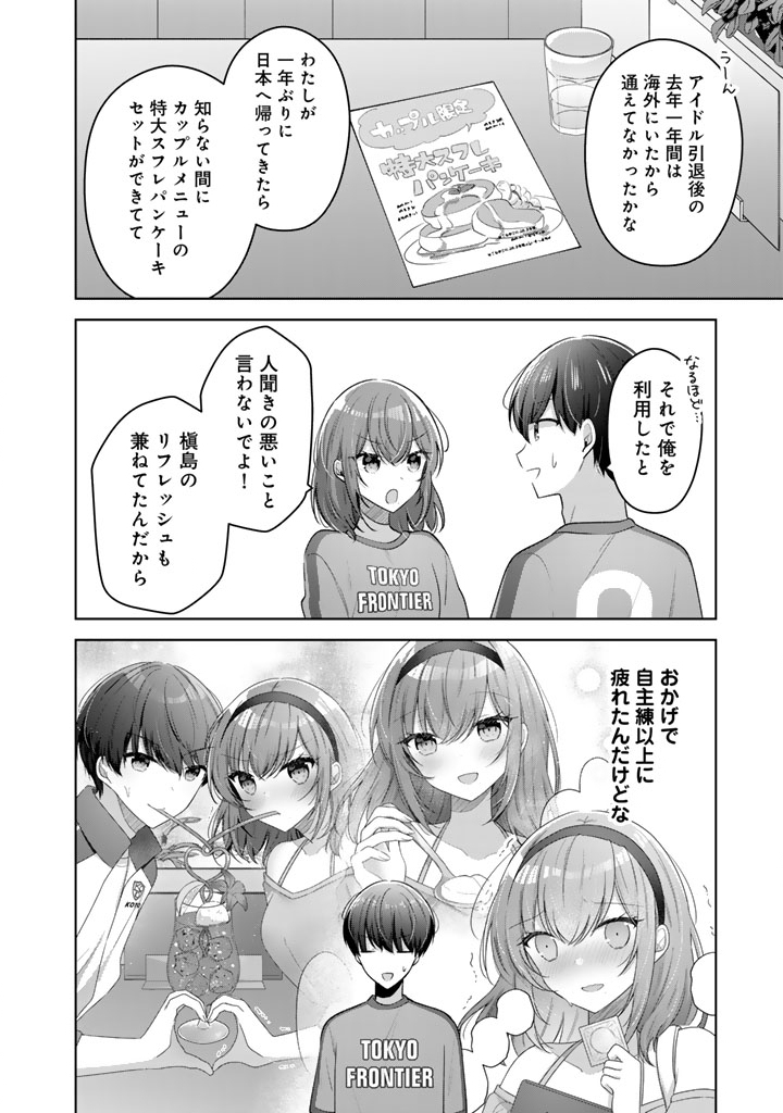 Hito Kazuawase de Goukon ni Sanka shita Ore wa, Naze ka Amarimono ni Natteta Moto Ninki Idol de Kokuhoukyuu no Bishoujo wo Omochikaeri shimashita. - Chapter 26 - Page 8