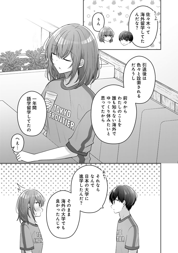 Hito Kazuawase de Goukon ni Sanka shita Ore wa, Naze ka Amarimono ni Natteta Moto Ninki Idol de Kokuhoukyuu no Bishoujo wo Omochikaeri shimashita. - Chapter 26 - Page 9