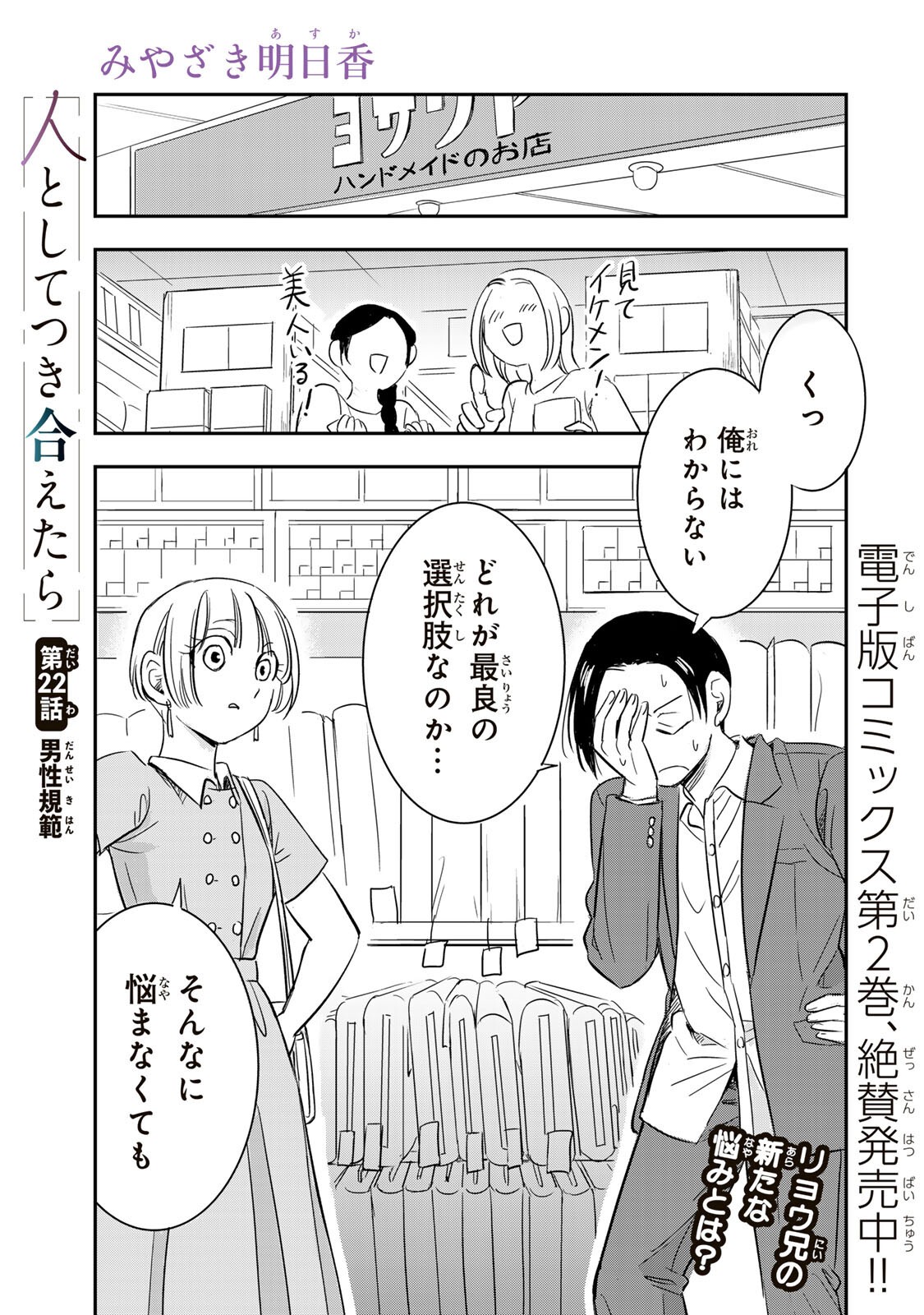 Hito to Shite Tsukiaetara - Chapter 22 - Page 1