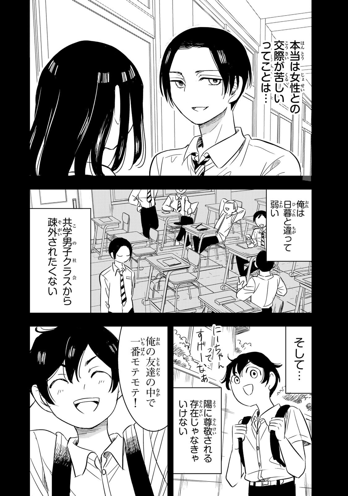 Hito to Shite Tsukiaetara - Chapter 22 - Page 10