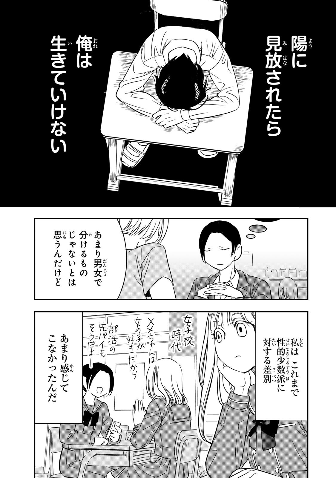Hito to Shite Tsukiaetara - Chapter 22 - Page 11