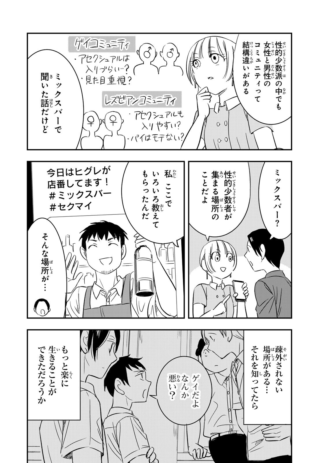 Hito to Shite Tsukiaetara - Chapter 22 - Page 12