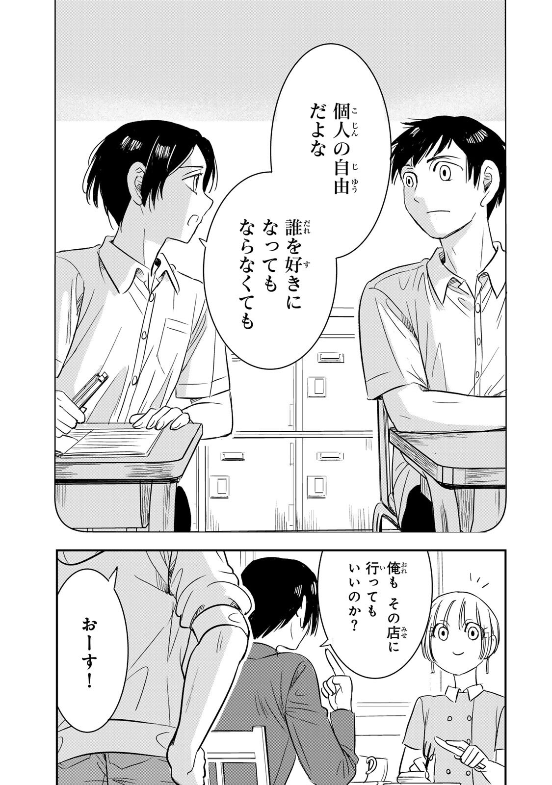 Hito to Shite Tsukiaetara - Chapter 22 - Page 13