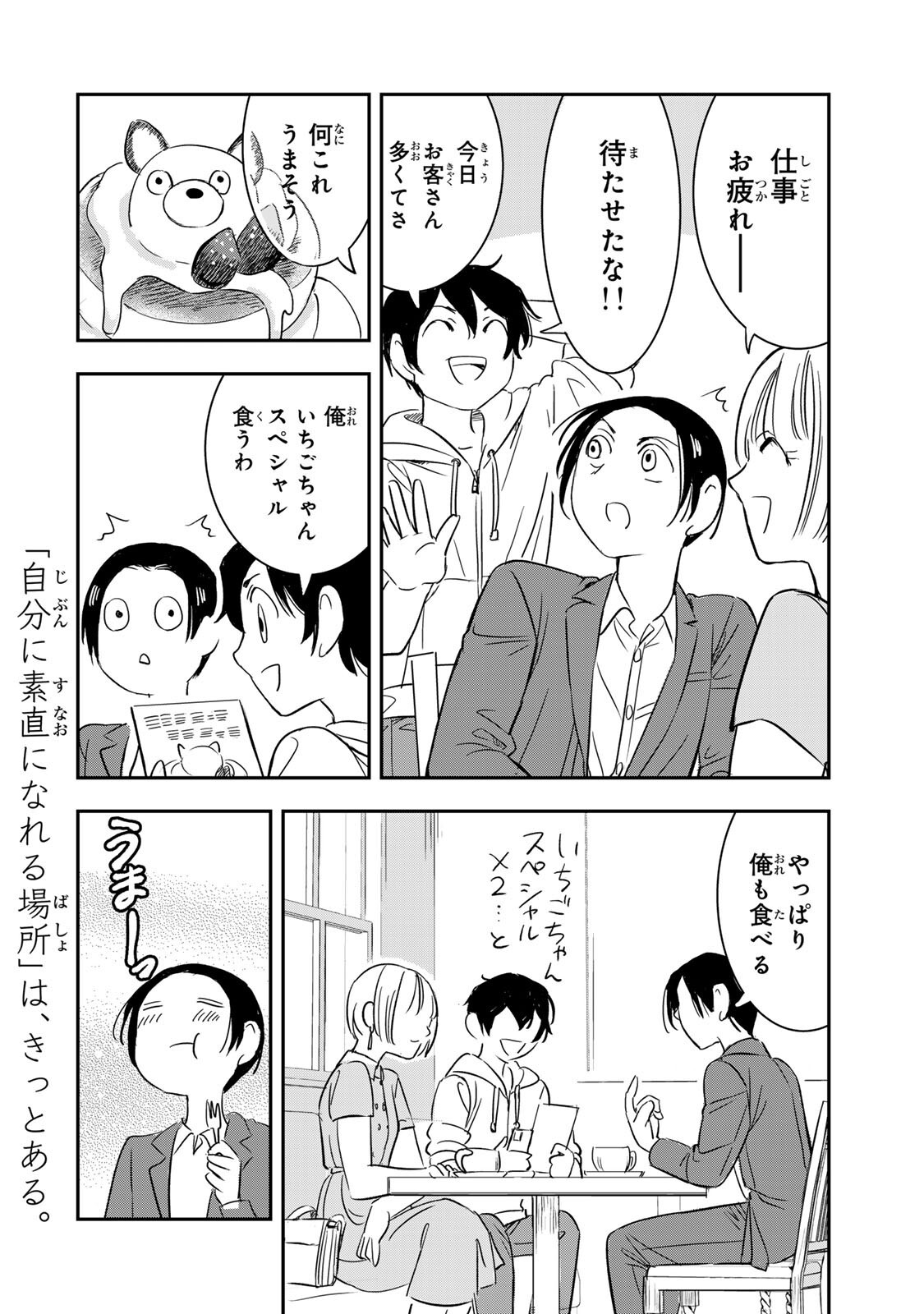 Hito to Shite Tsukiaetara - Chapter 22 - Page 14