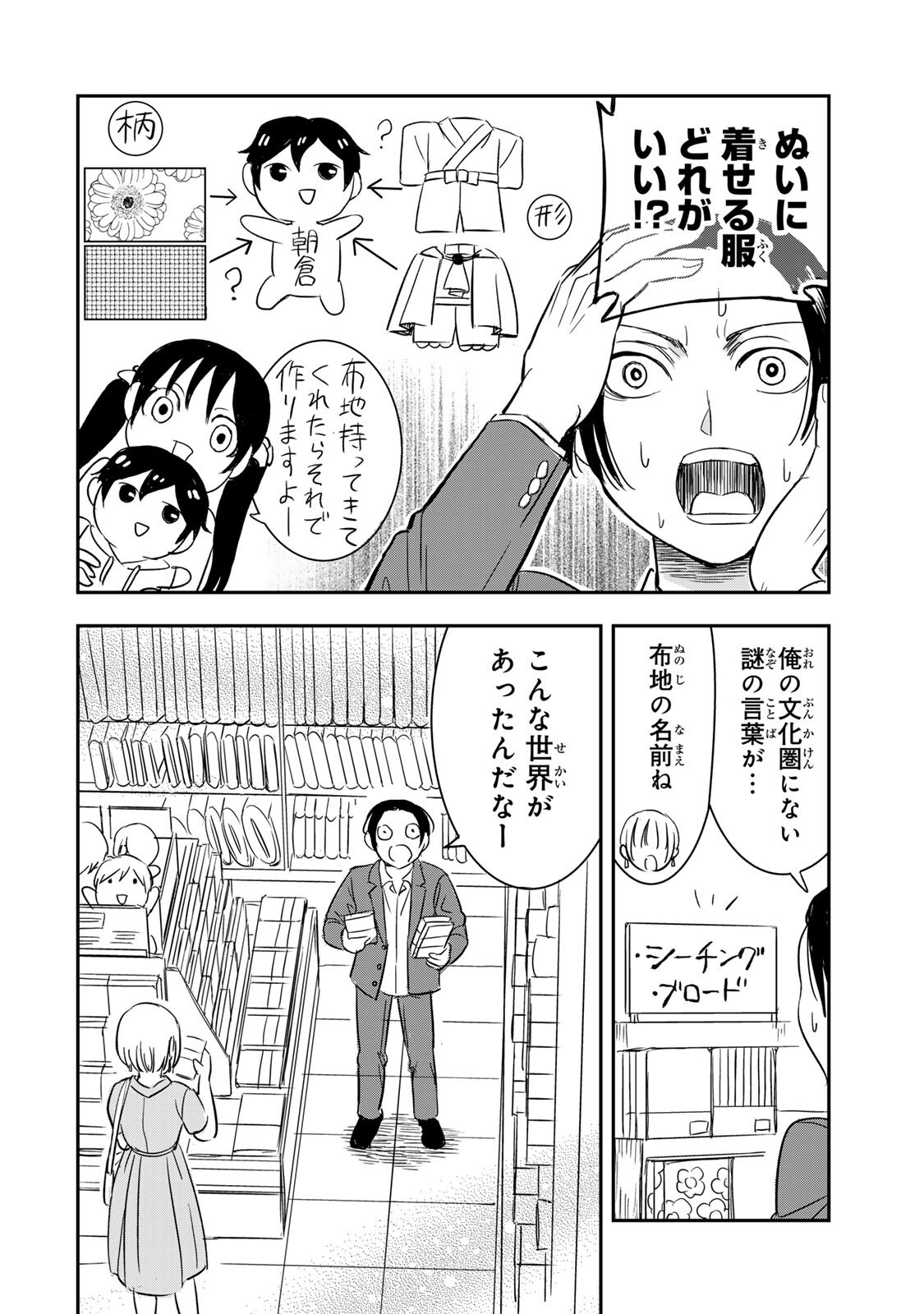 Hito to Shite Tsukiaetara - Chapter 22 - Page 2