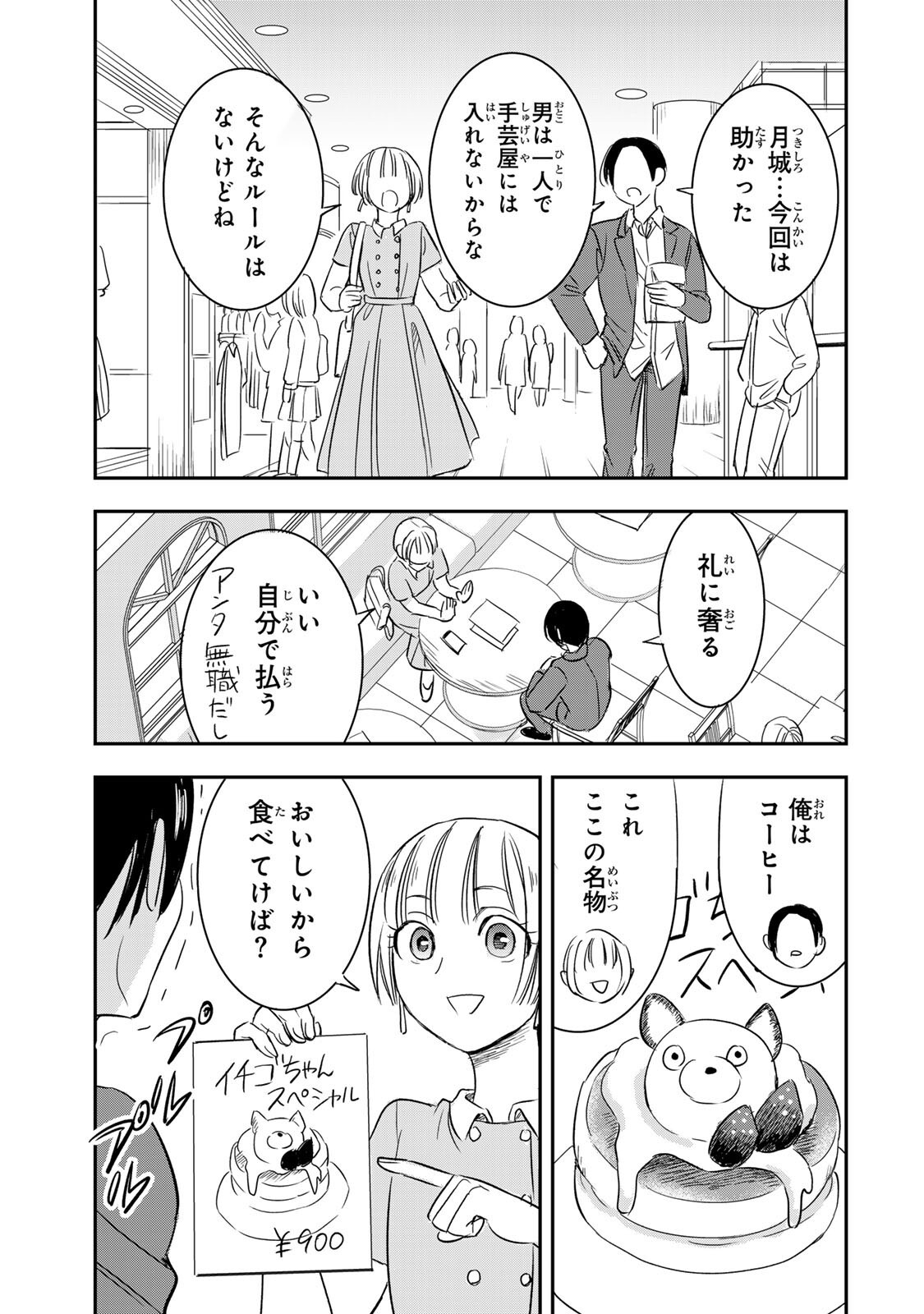 Hito to Shite Tsukiaetara - Chapter 22 - Page 3