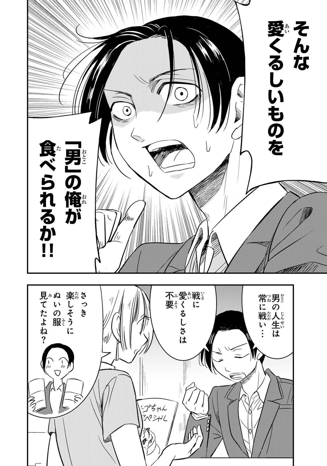 Hito to Shite Tsukiaetara - Chapter 22 - Page 4