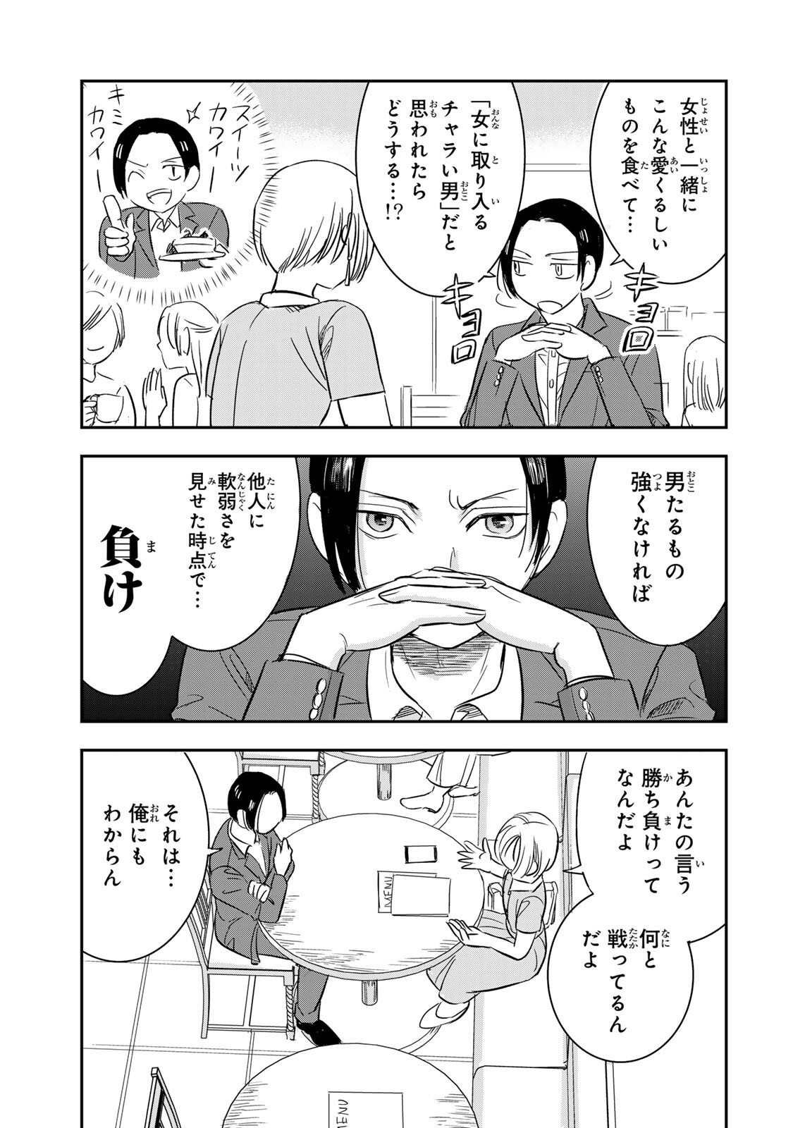 Hito to Shite Tsukiaetara - Chapter 22 - Page 5