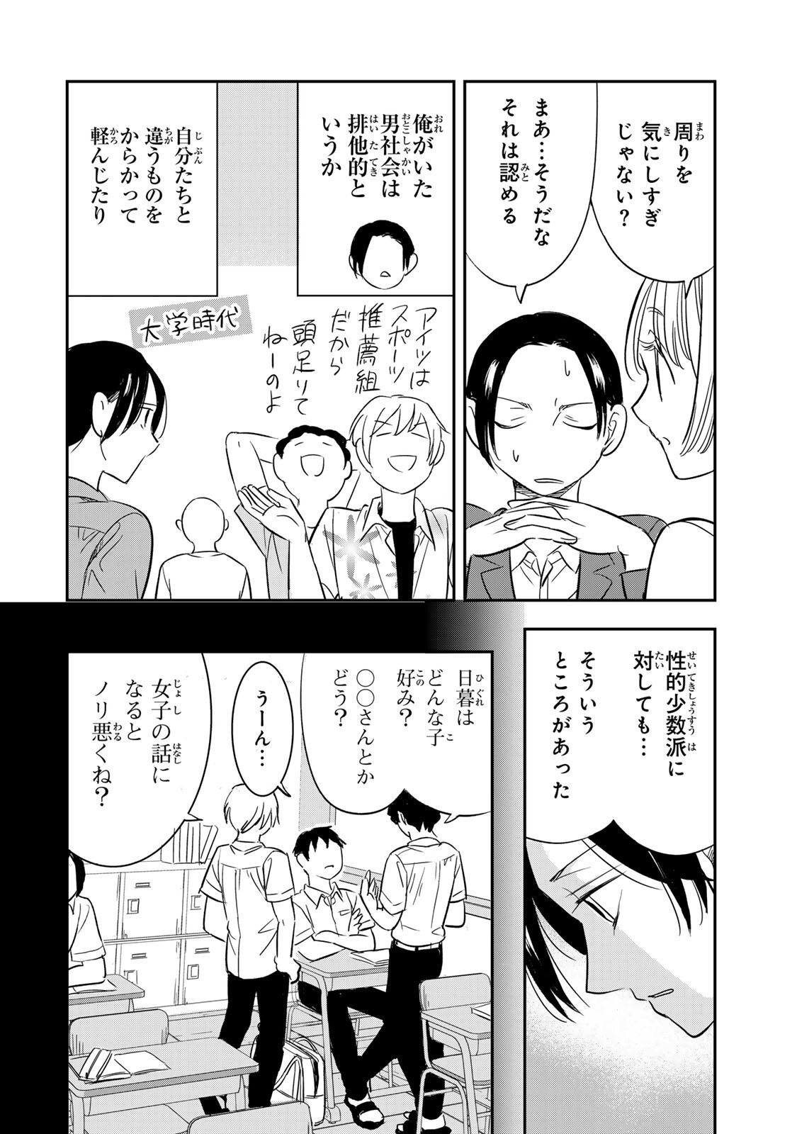 Hito to Shite Tsukiaetara - Chapter 22 - Page 6