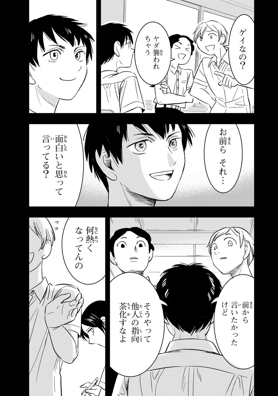 Hito to Shite Tsukiaetara - Chapter 22 - Page 7