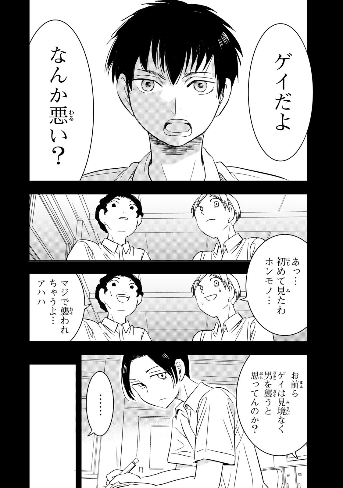Hito to Shite Tsukiaetara - Chapter 22 - Page 8