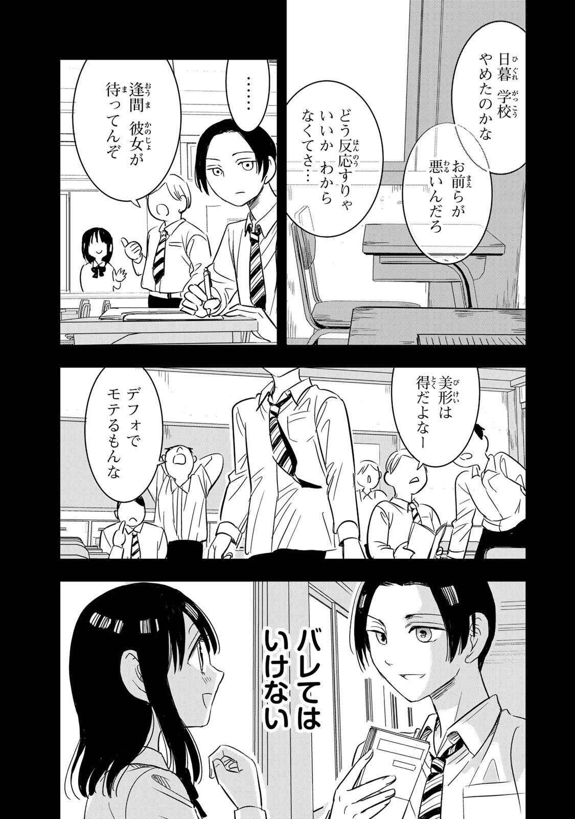 Hito to Shite Tsukiaetara - Chapter 22 - Page 9