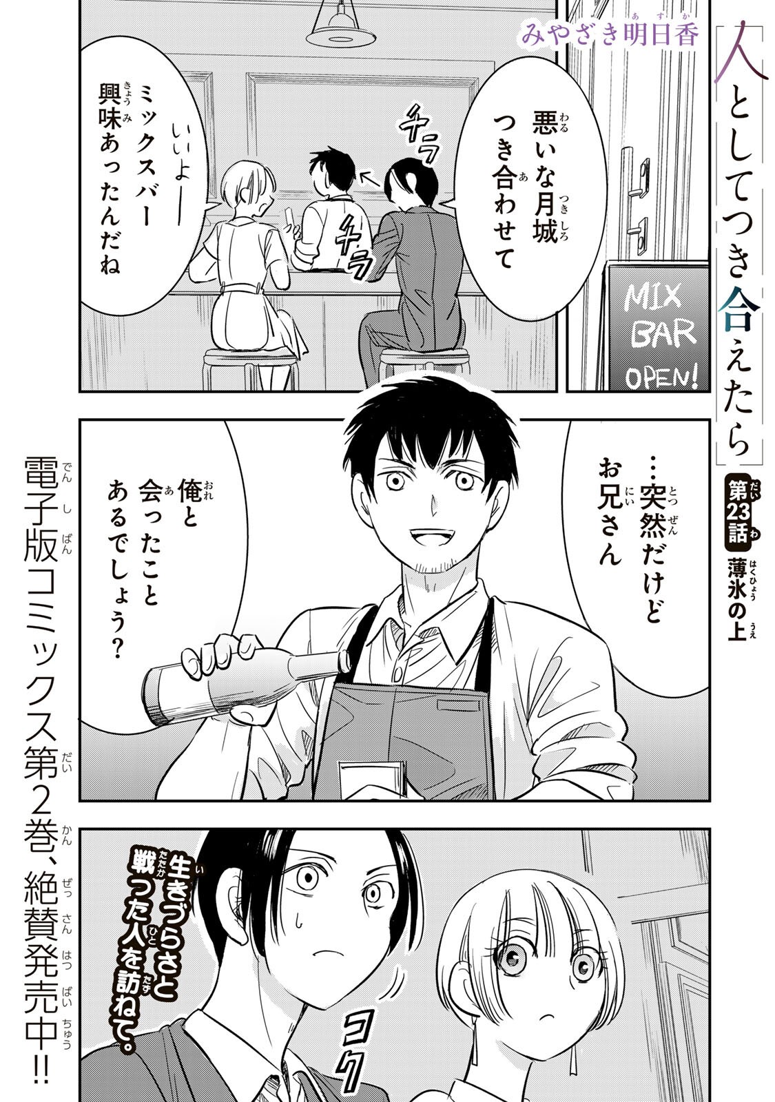 Hito to Shite Tsukiaetara - Chapter 23 - Page 1
